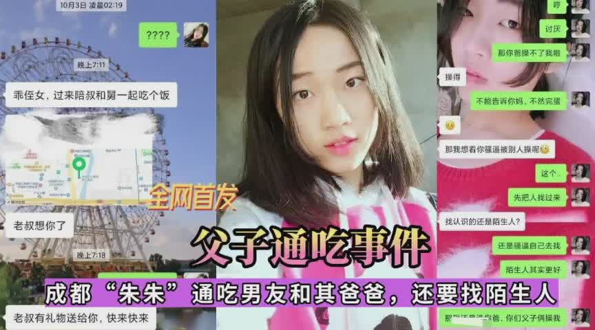 父女乱伦记，男友与男友父亲都不是好东西